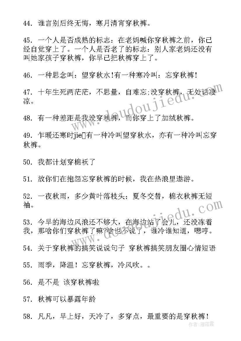 最新秋的演讲稿 穿秋裤意思望穿秋裤意思(通用7篇)