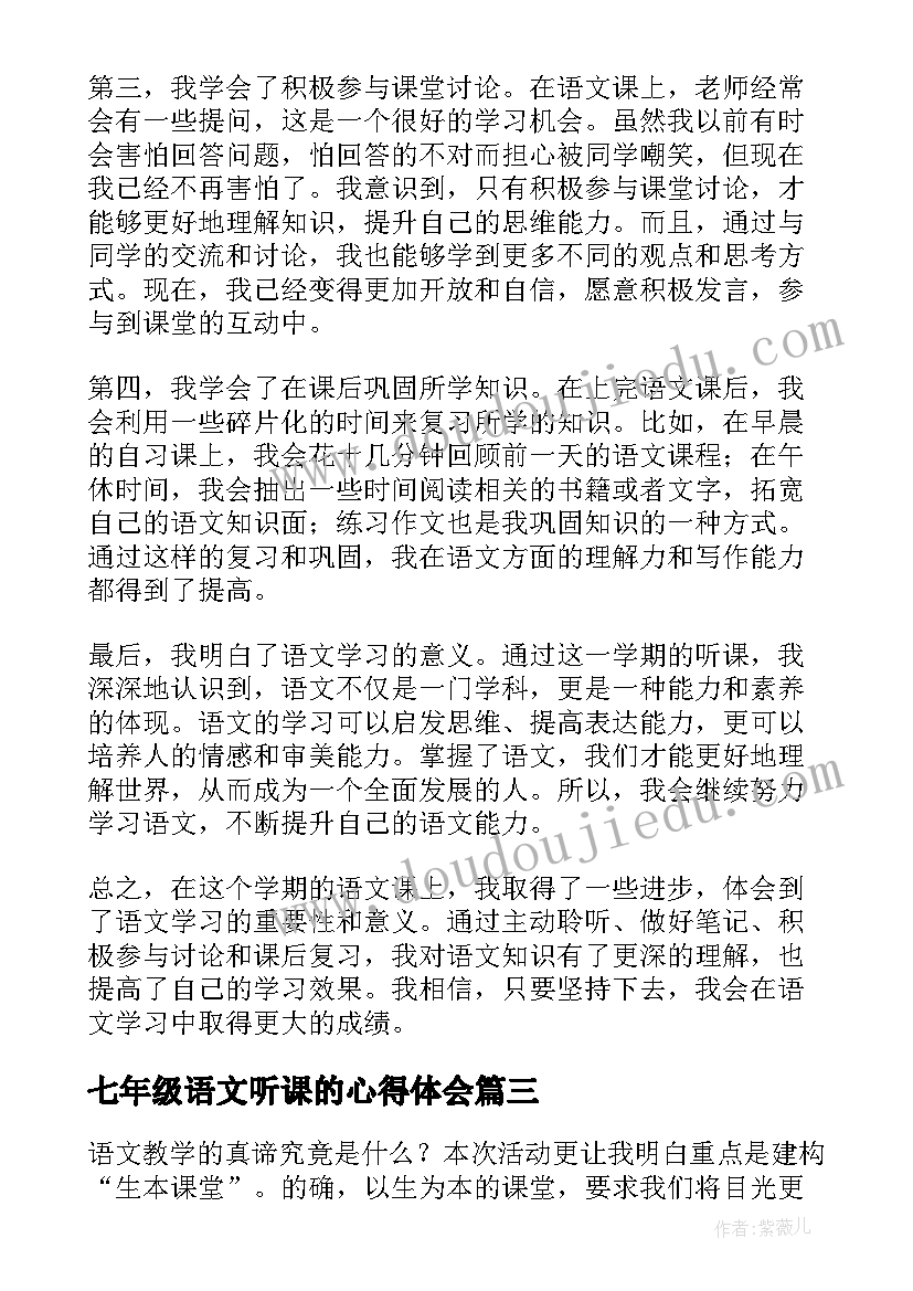 2023年七年级语文听课的心得体会 七年级语文听课记录(模板5篇)