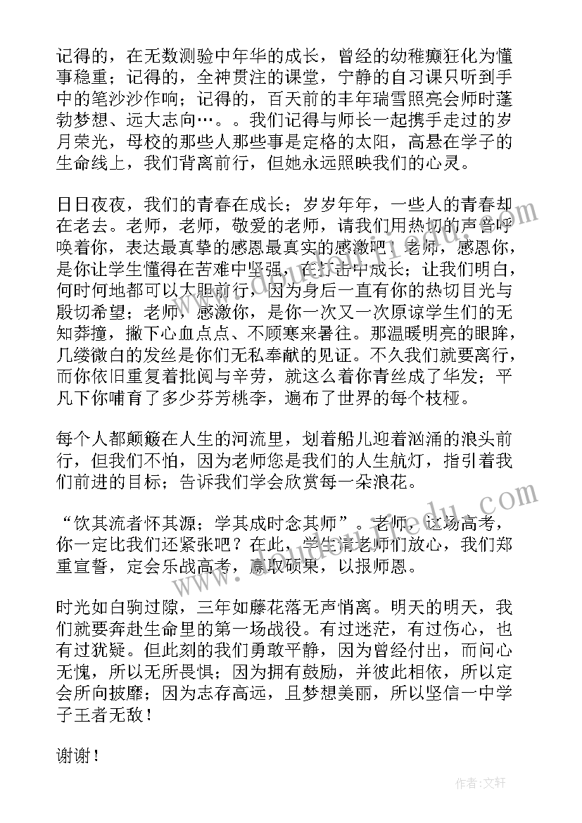 毕业季演讲稿高中(优秀5篇)