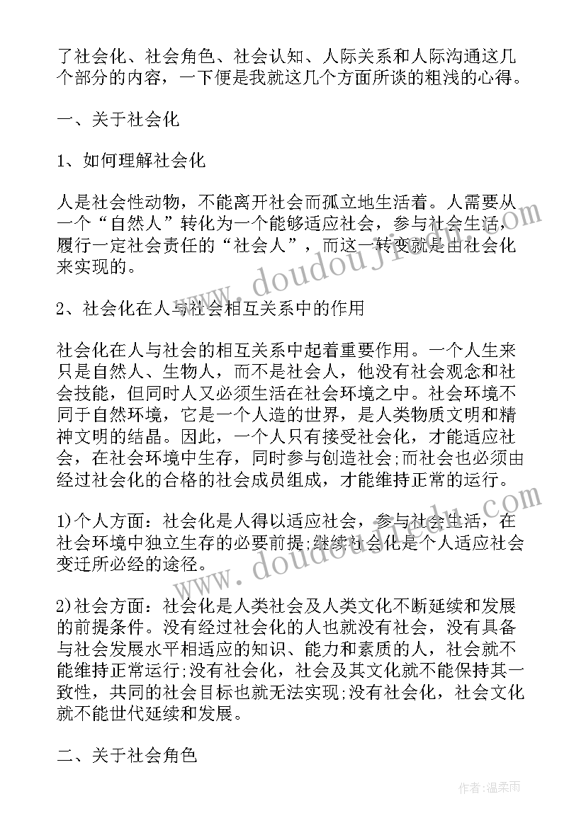 社会心理学书籍读后感(优质9篇)