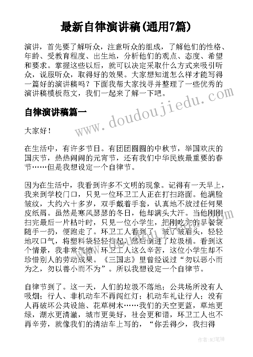 最新家长会发言稿学期末幼儿园(大全7篇)