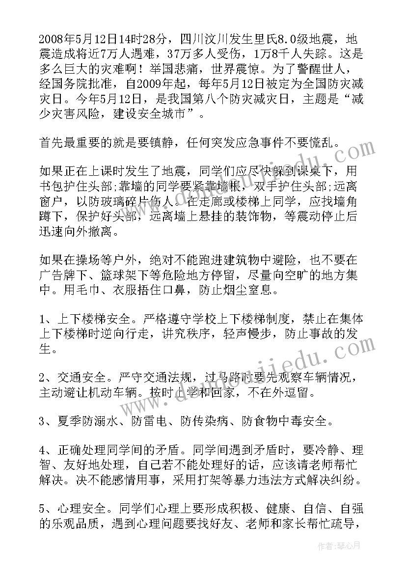 防震减灾校长演讲稿(优质10篇)