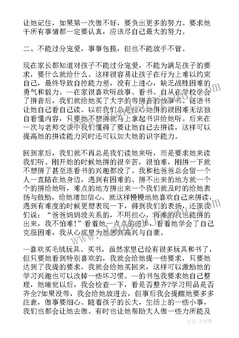 2023年一年级副班主任自我介绍 一年级教育心得体会(优秀5篇)