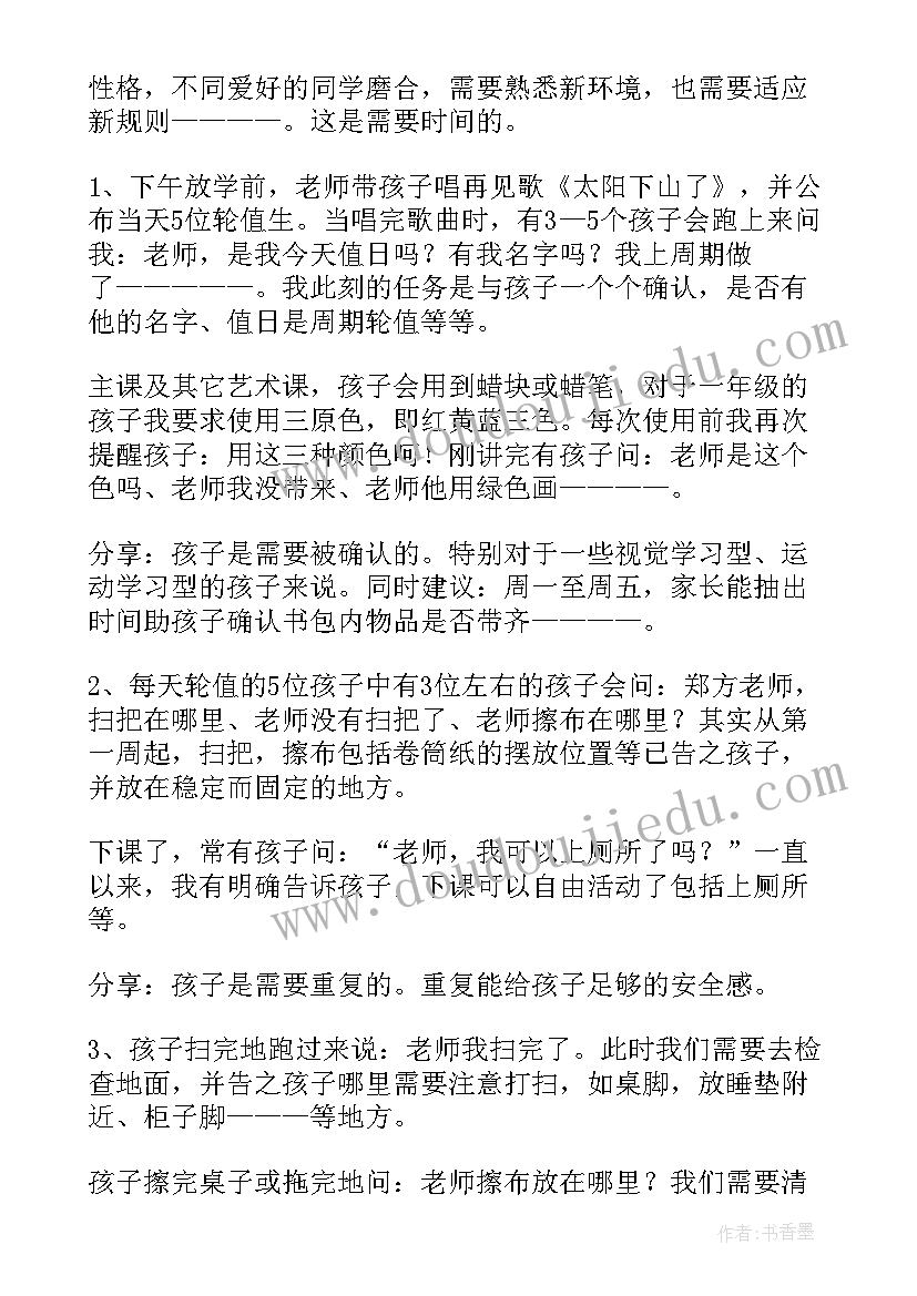 2023年一年级副班主任自我介绍 一年级教育心得体会(优秀5篇)