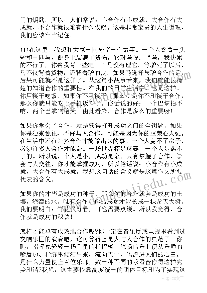 合作共赢演讲 合作的演讲稿(优秀5篇)