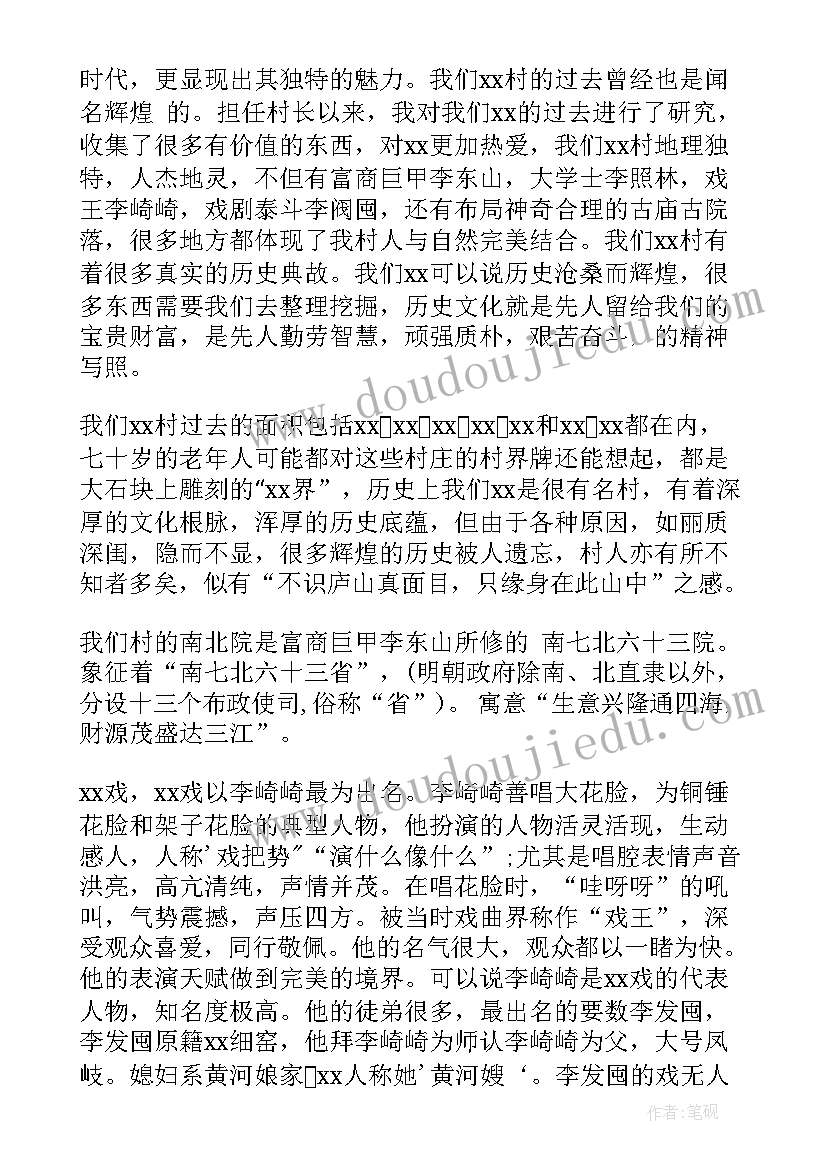 最新竞选村支部书记演讲稿 竞选班长演讲稿竞选演讲稿(优秀6篇)