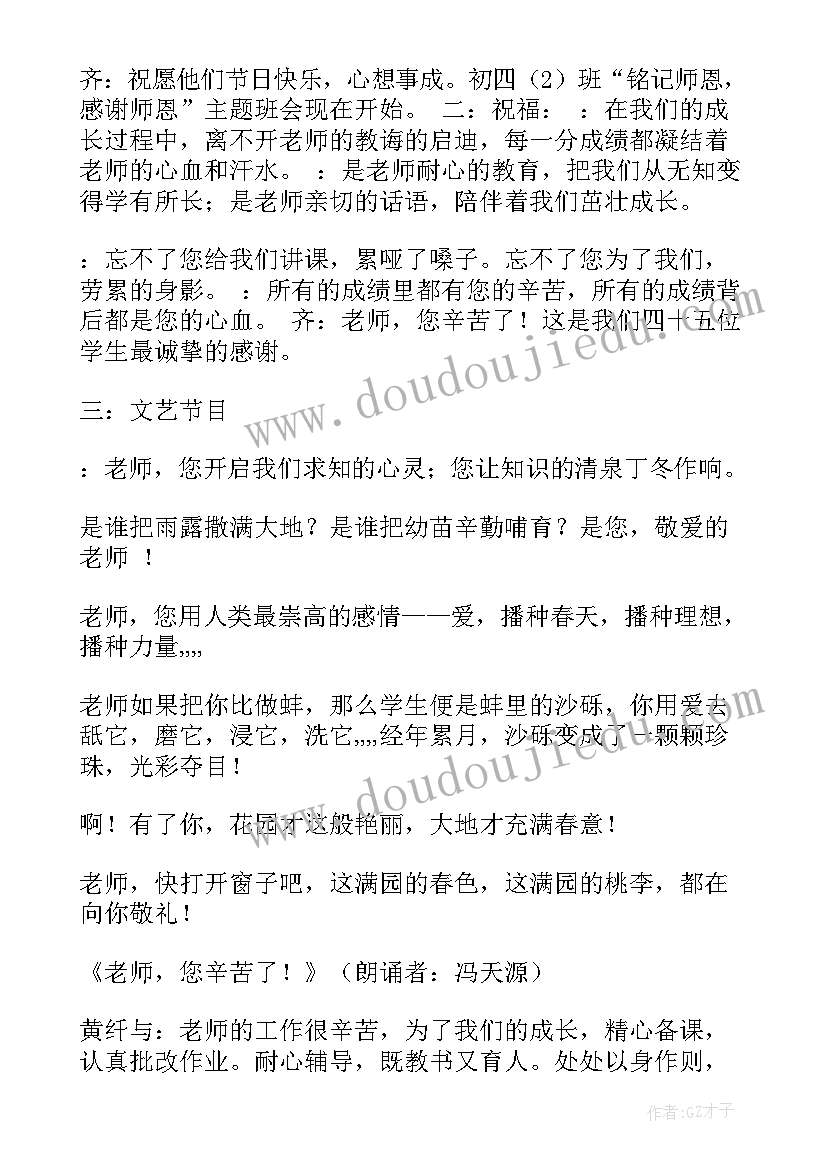 最新师恩似海演讲稿 铭记师恩感谢师恩班会教案(通用5篇)