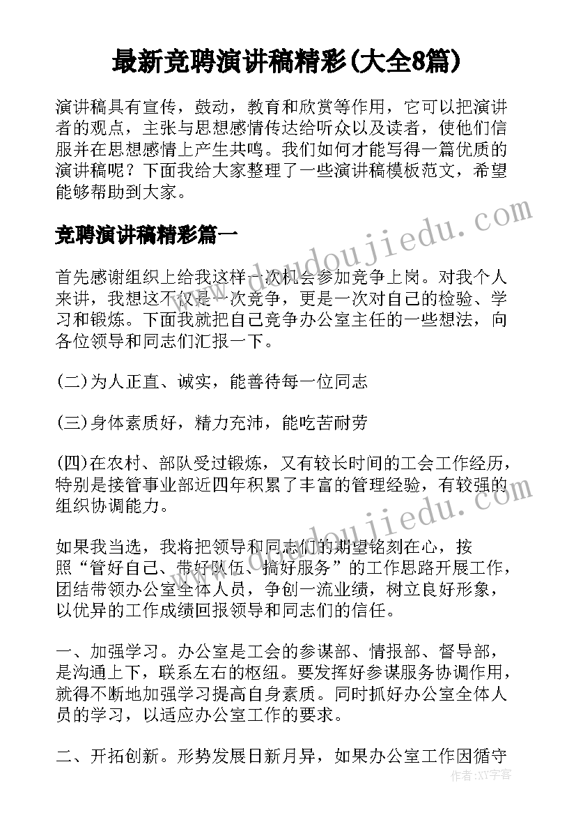 幼儿安全家长会发言稿 幼儿园安全教育家长会发言稿(优秀5篇)