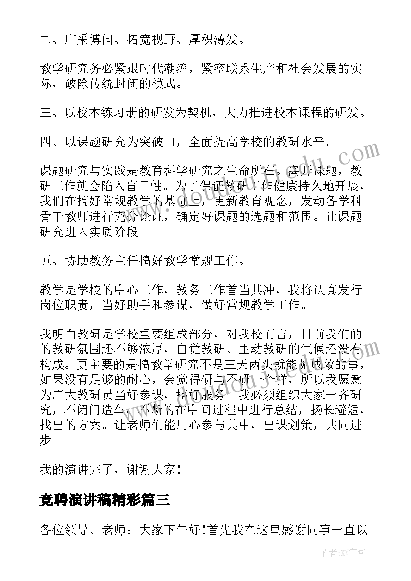 幼儿安全家长会发言稿 幼儿园安全教育家长会发言稿(优秀5篇)