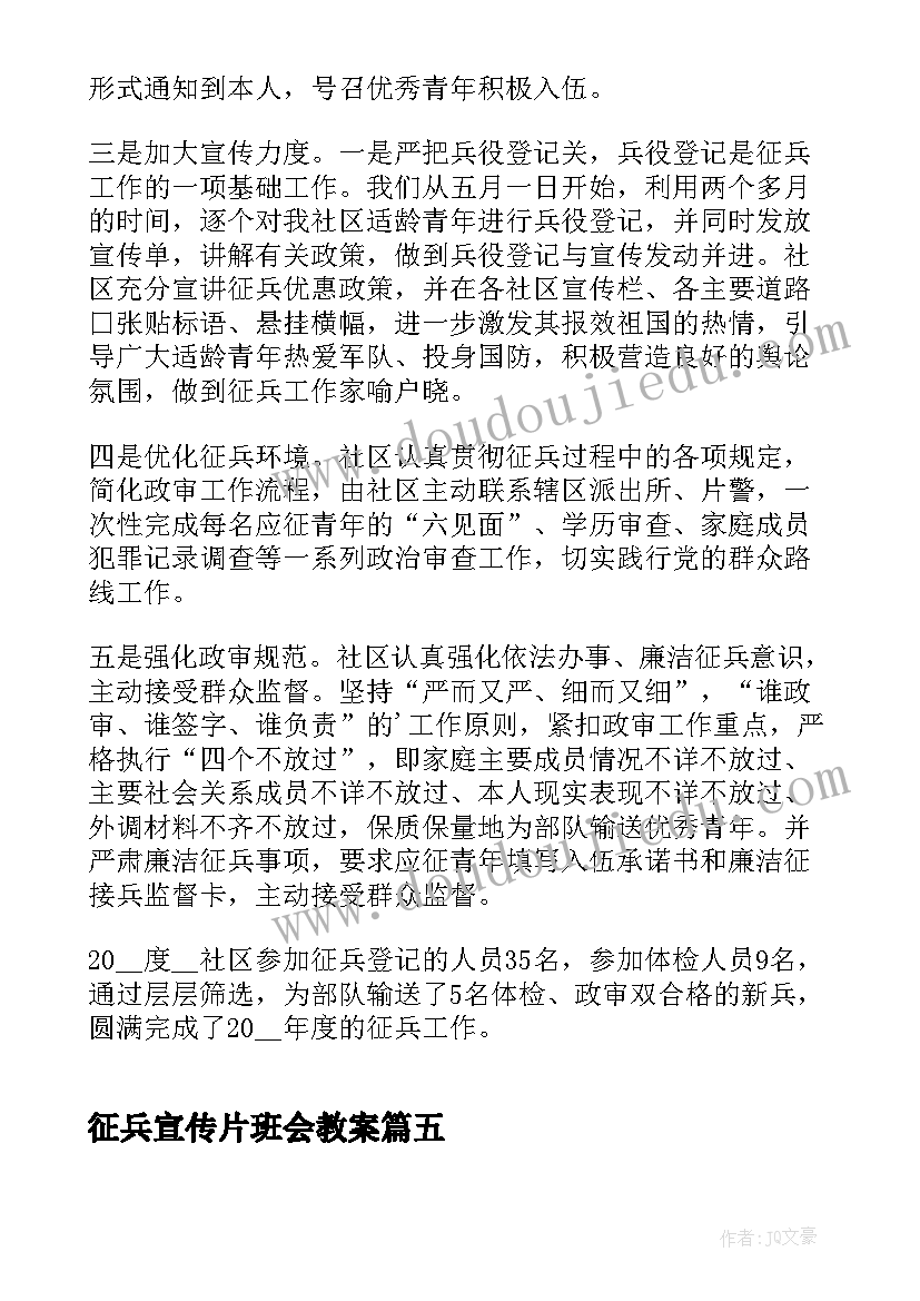 征兵宣传片班会教案(优质5篇)