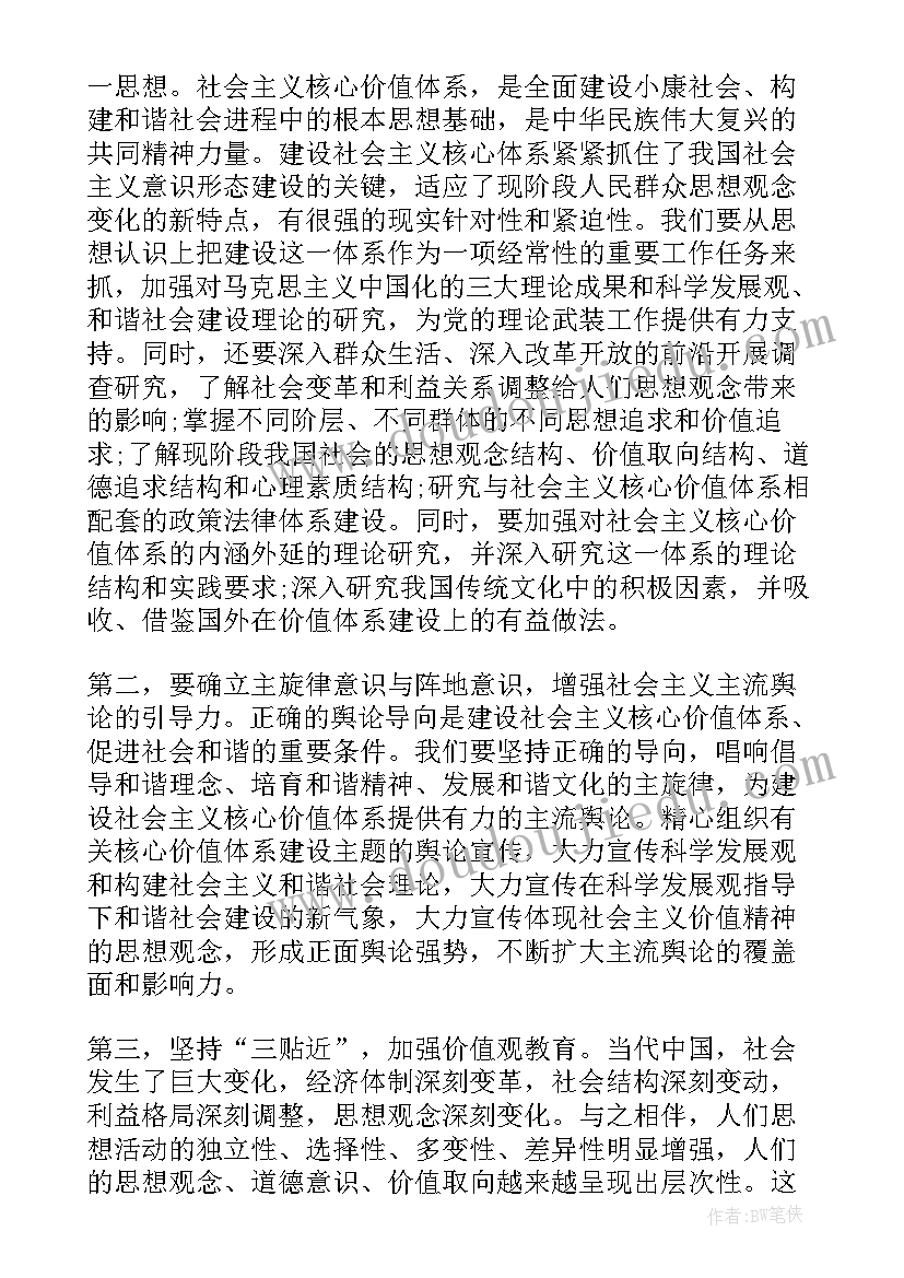 最新社会主义建设探索心得 社会主义核心价值观心得体会(优秀10篇)