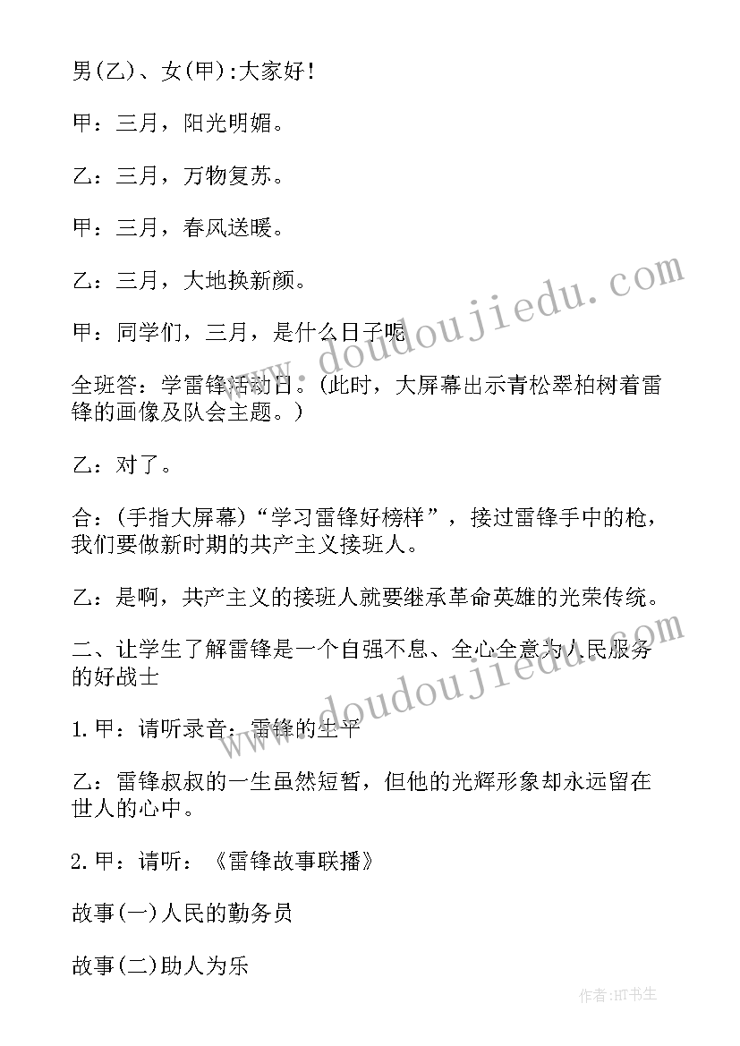 最新学雷锋班会新闻稿(实用8篇)