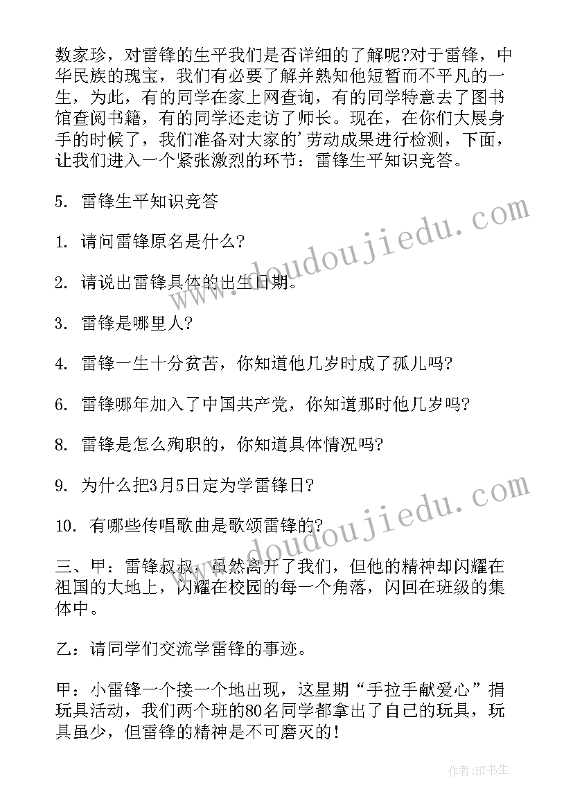 最新学雷锋班会新闻稿(实用8篇)