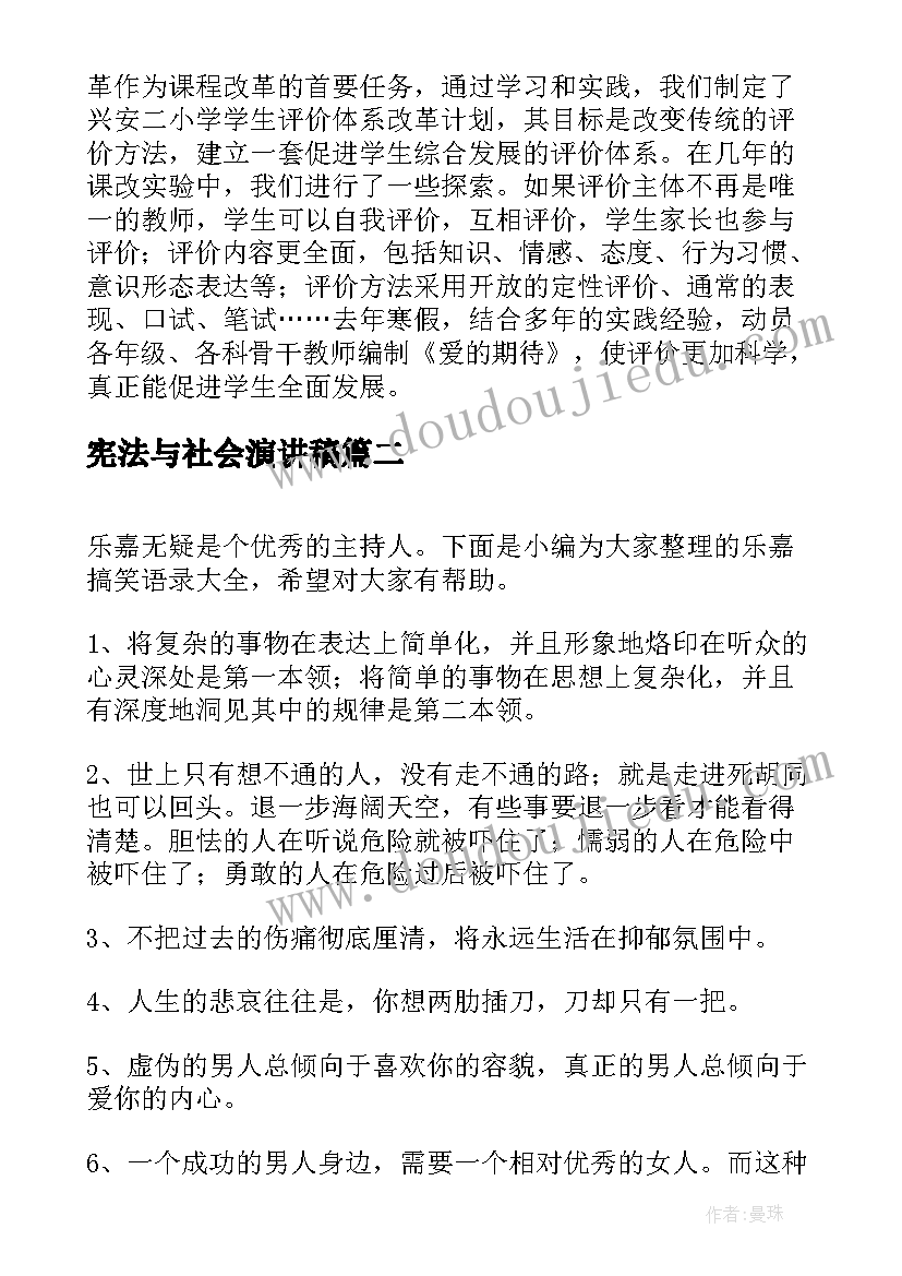 宪法与社会演讲稿(实用5篇)