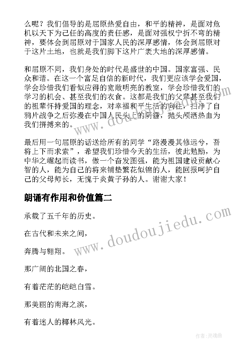 朗诵有作用和价值 端午节朗诵演讲稿(模板7篇)