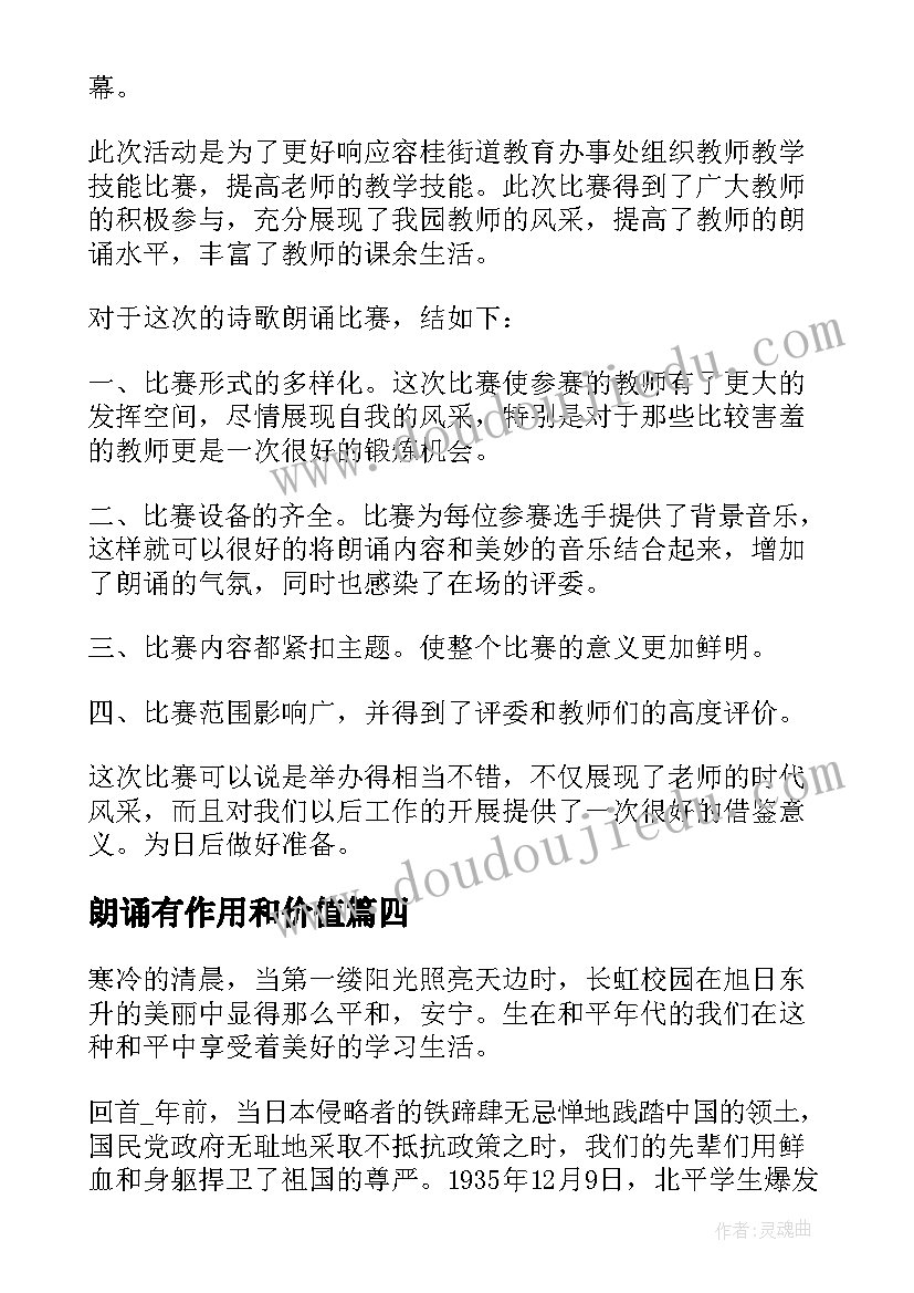 朗诵有作用和价值 端午节朗诵演讲稿(模板7篇)