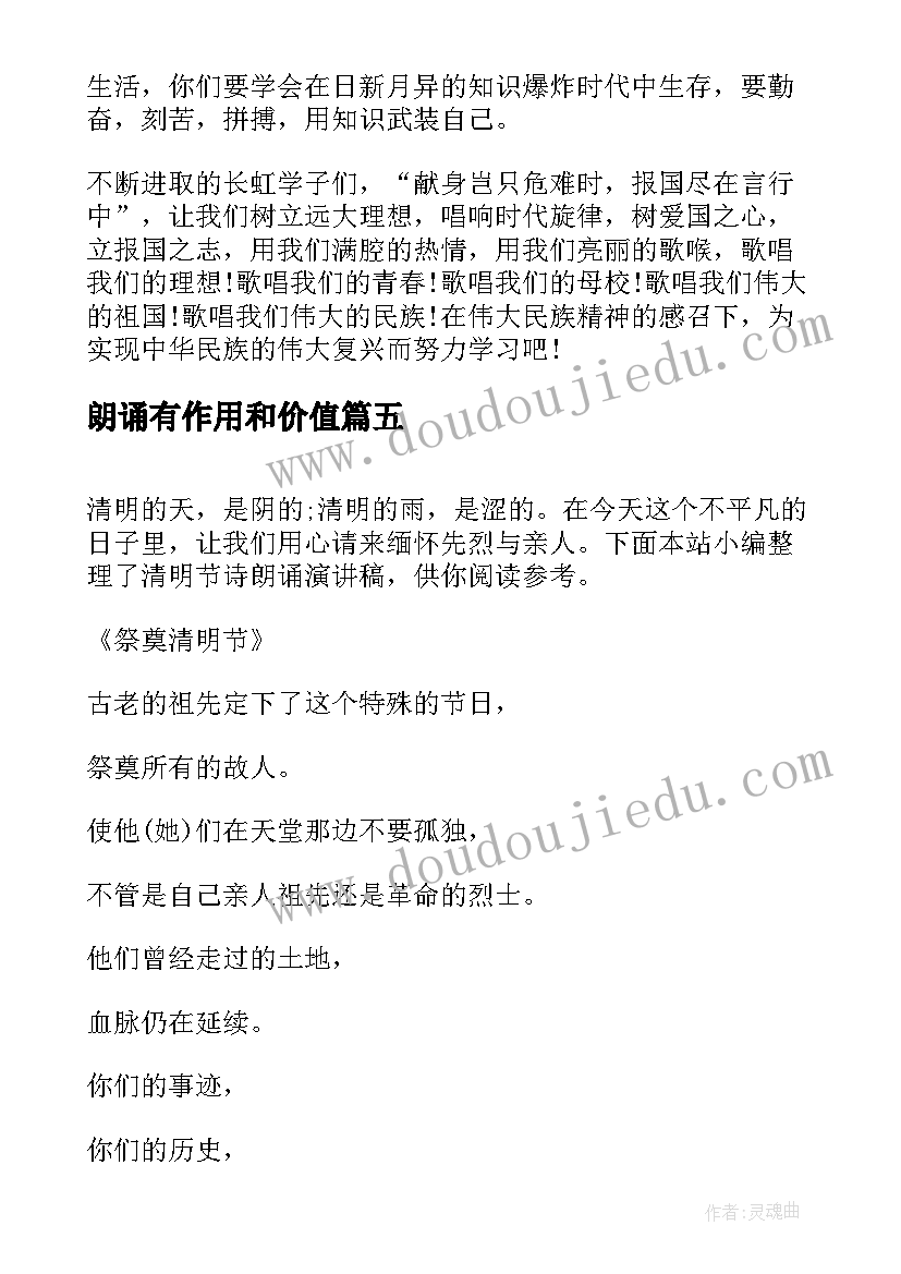 朗诵有作用和价值 端午节朗诵演讲稿(模板7篇)