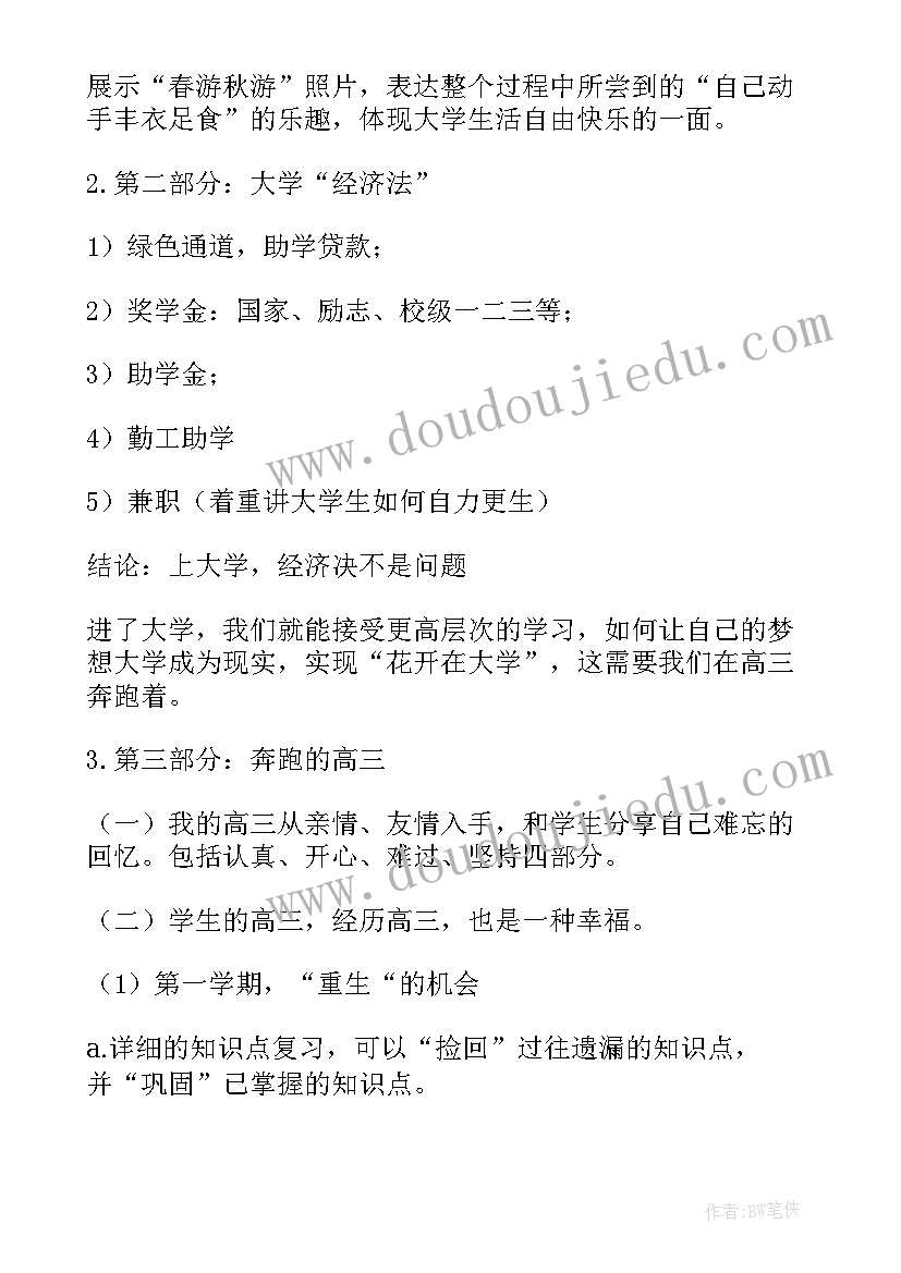 最新高二第二学期班会 新学期开学班会总结(大全6篇)