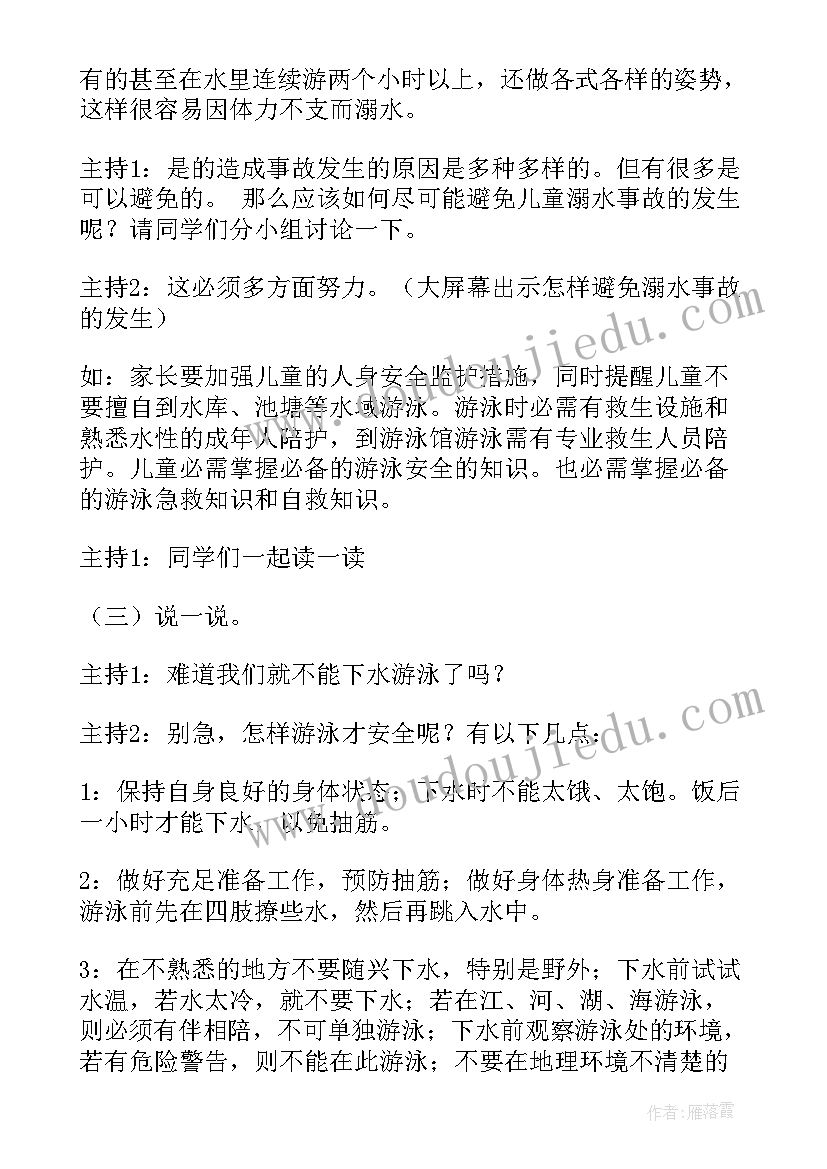 初中班会生命教育教案设计(汇总7篇)