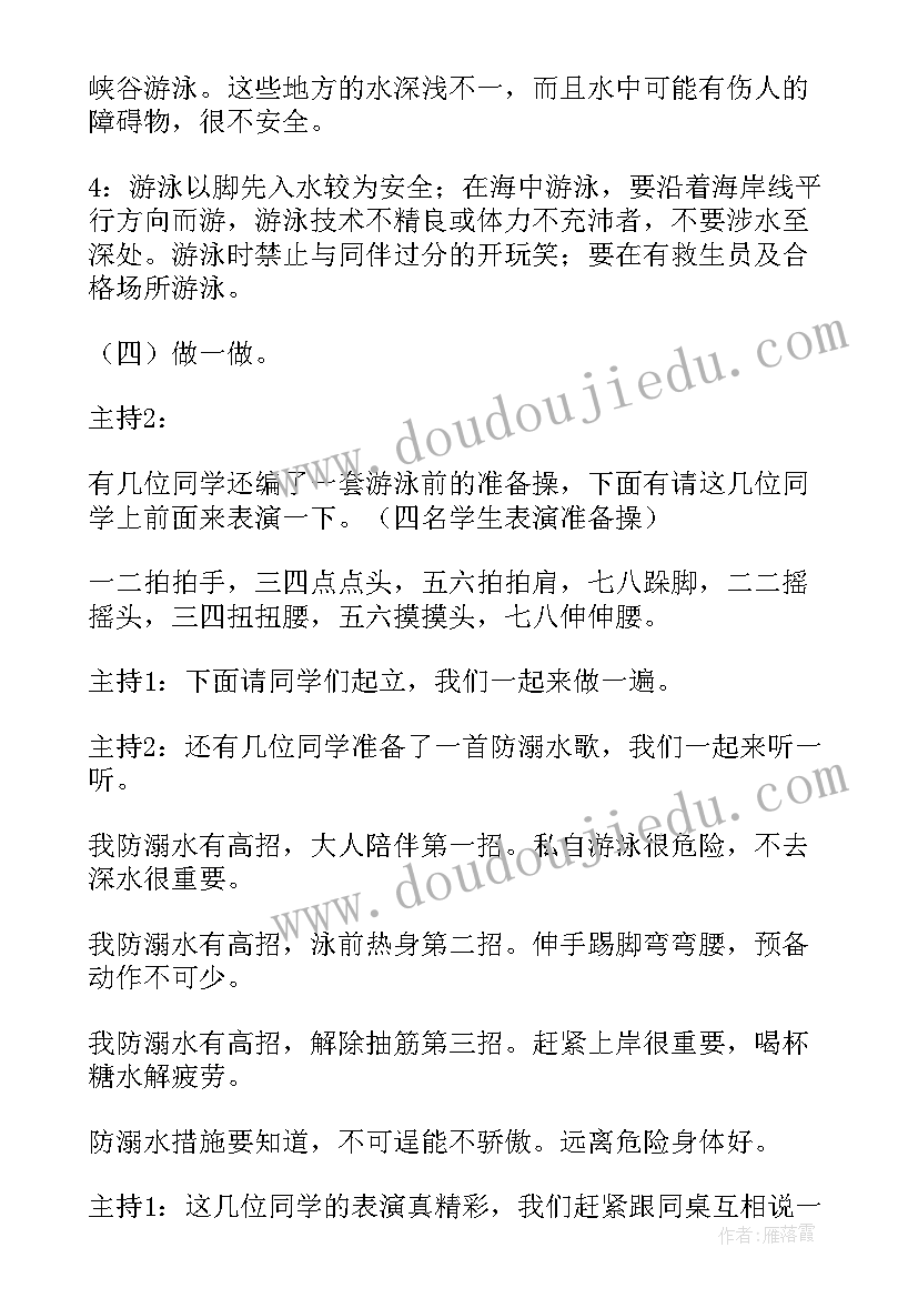 初中班会生命教育教案设计(汇总7篇)