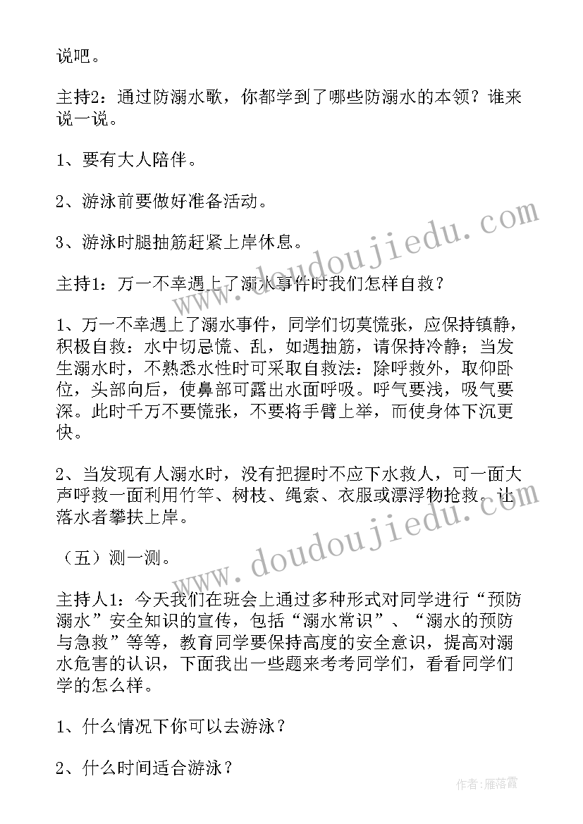 初中班会生命教育教案设计(汇总7篇)