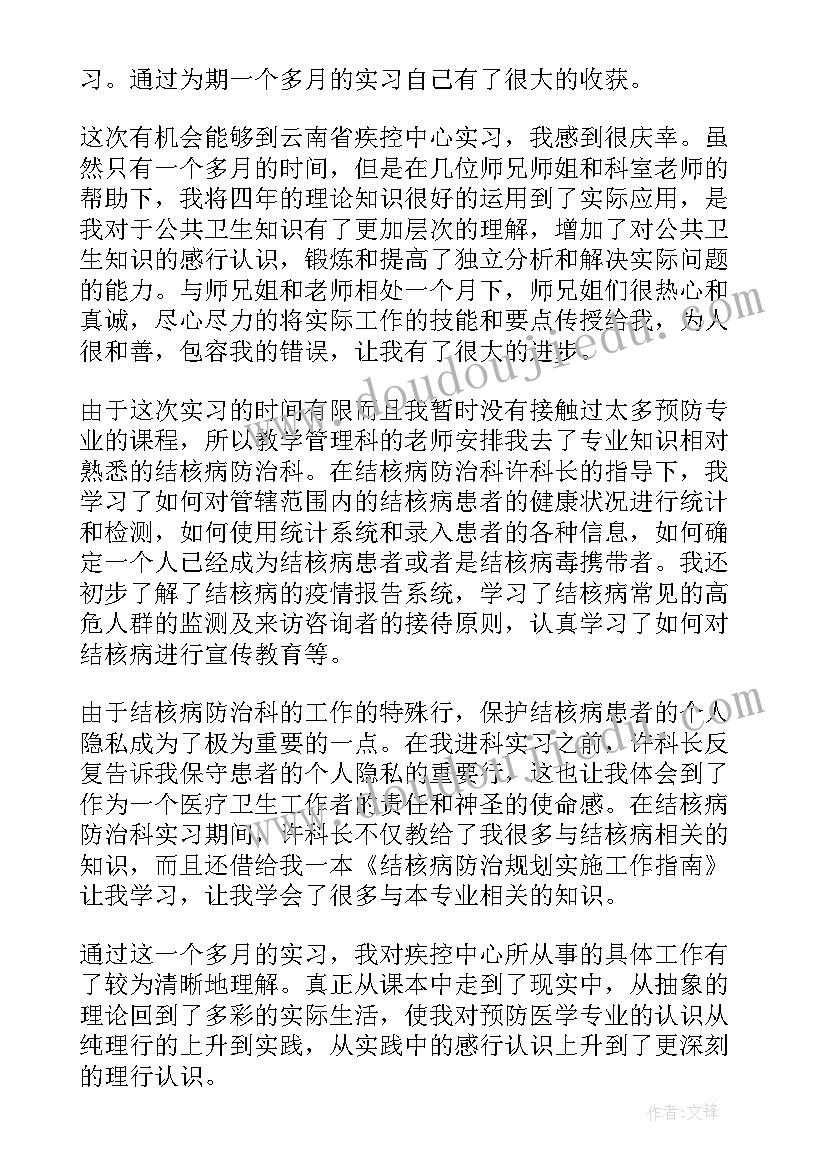 最新预防流行性感冒活动总结(大全10篇)