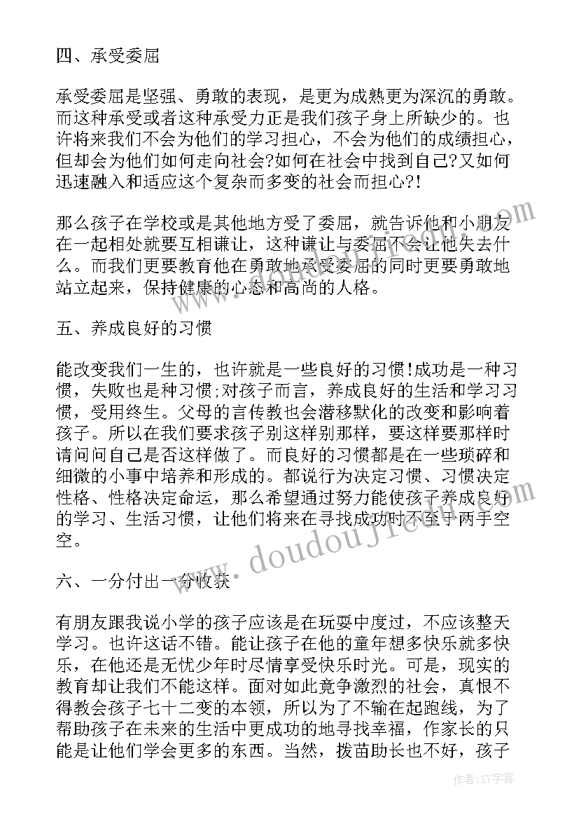 最新一年级家长心得体会(通用8篇)