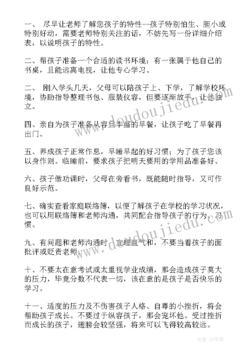 最新一年级家长心得体会(通用8篇)