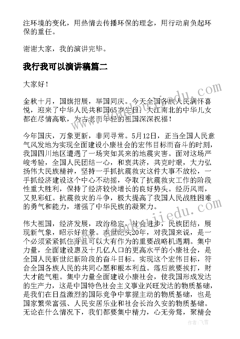 最新再见了母校演讲稿初中 小学毕业典礼演讲稿再见了母校(模板5篇)