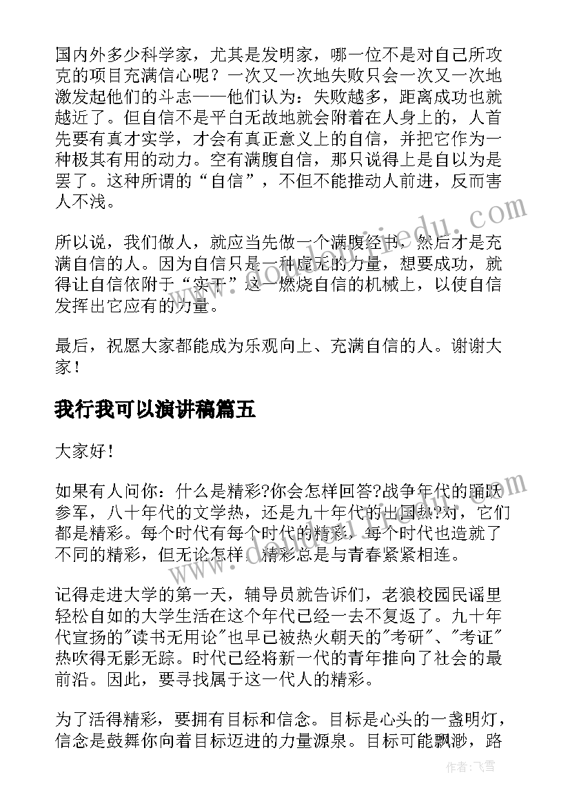 最新再见了母校演讲稿初中 小学毕业典礼演讲稿再见了母校(模板5篇)