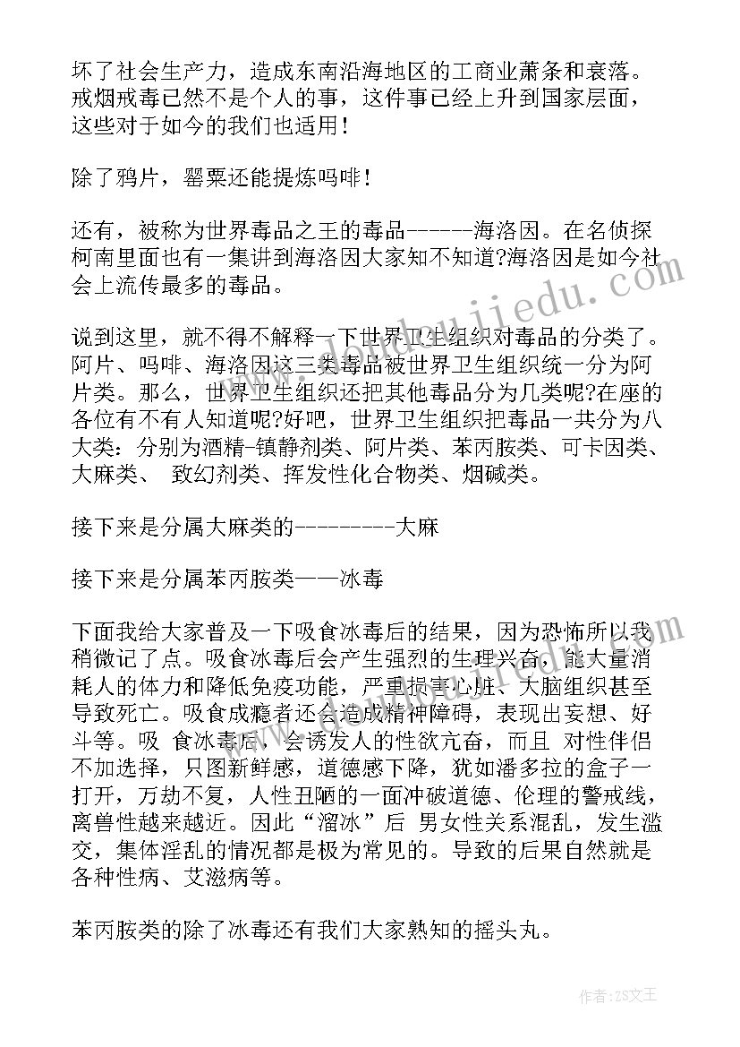 最新敬爱的老师班会 禁毒班会主持人主持词(实用7篇)