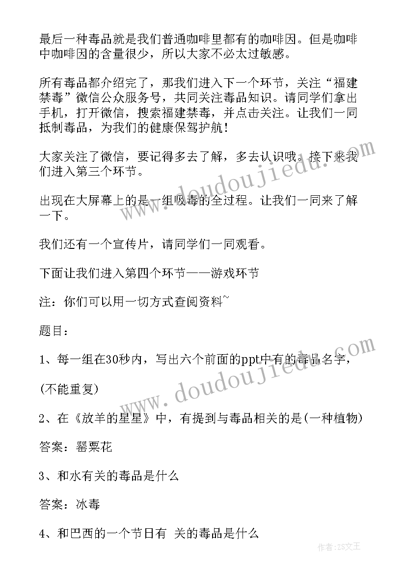 最新敬爱的老师班会 禁毒班会主持人主持词(实用7篇)