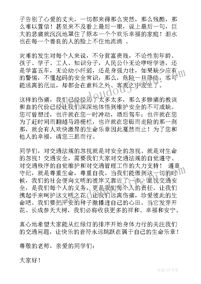 最新关爱绿色生命演讲稿 关爱生命演讲稿(精选7篇)