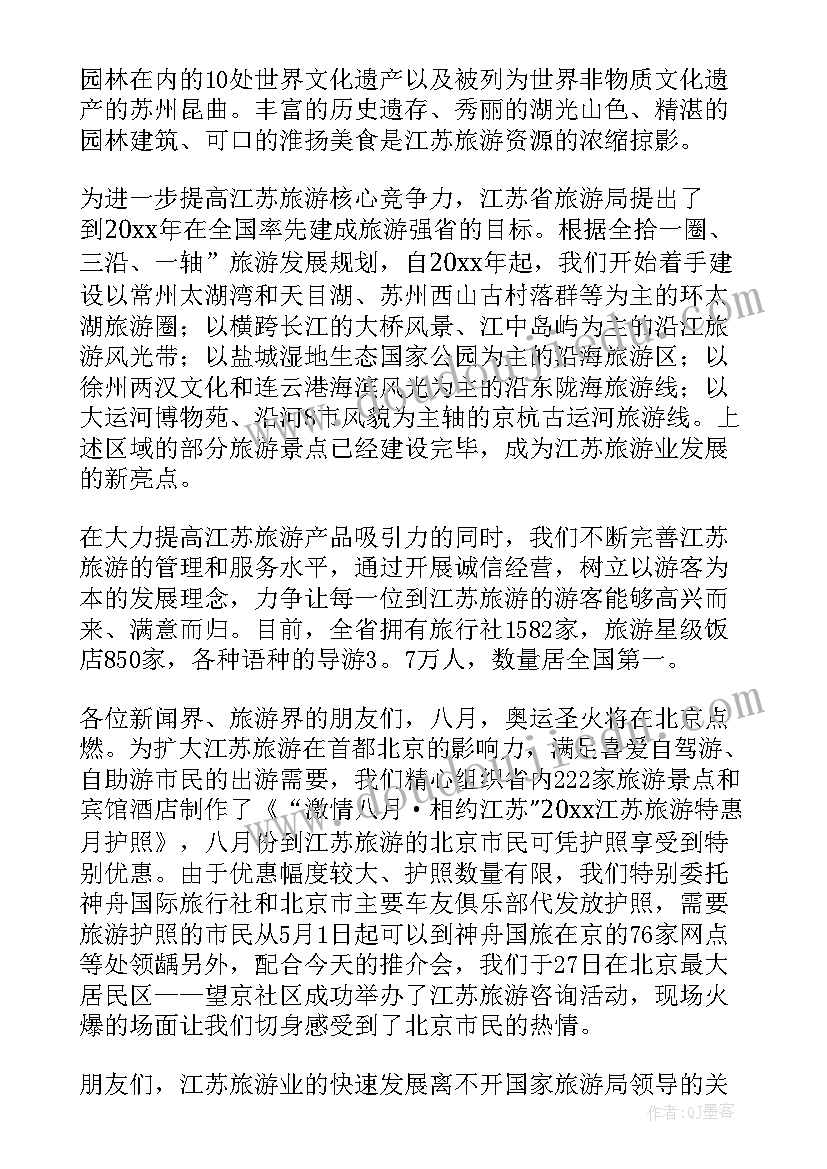 2023年旅游峰会演讲稿(实用6篇)