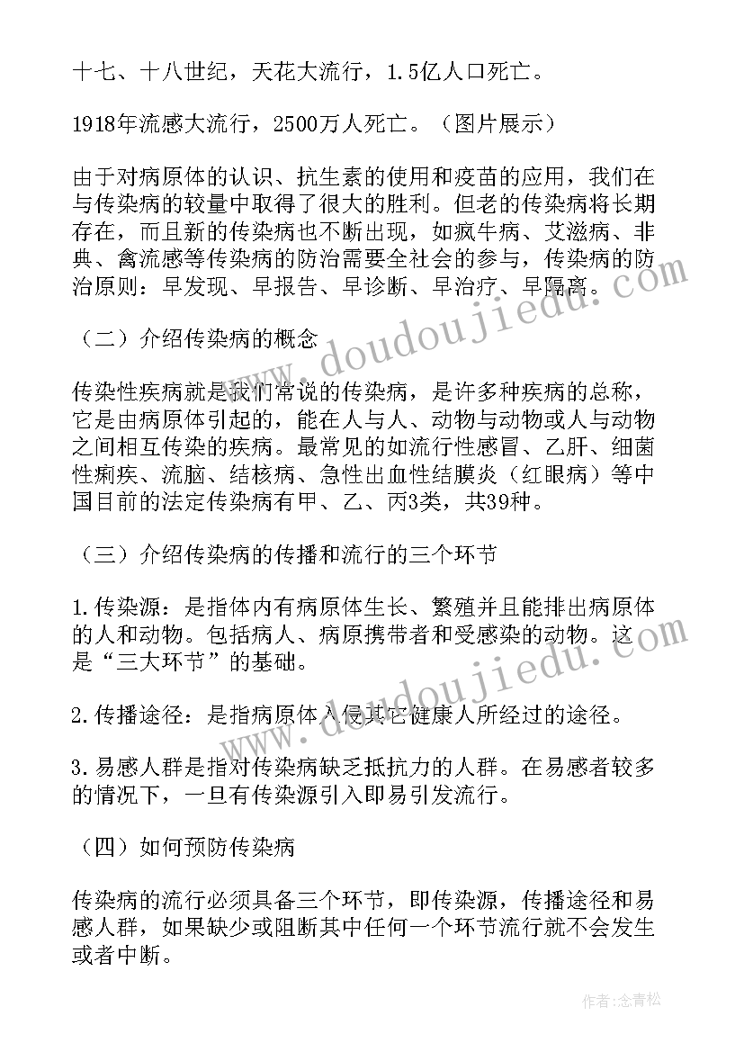 最新学校预防传染病班会总结发言(通用5篇)