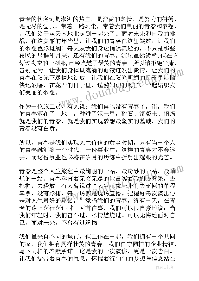 最新在春风里奔跑 激扬青春风采演讲稿(精选8篇)