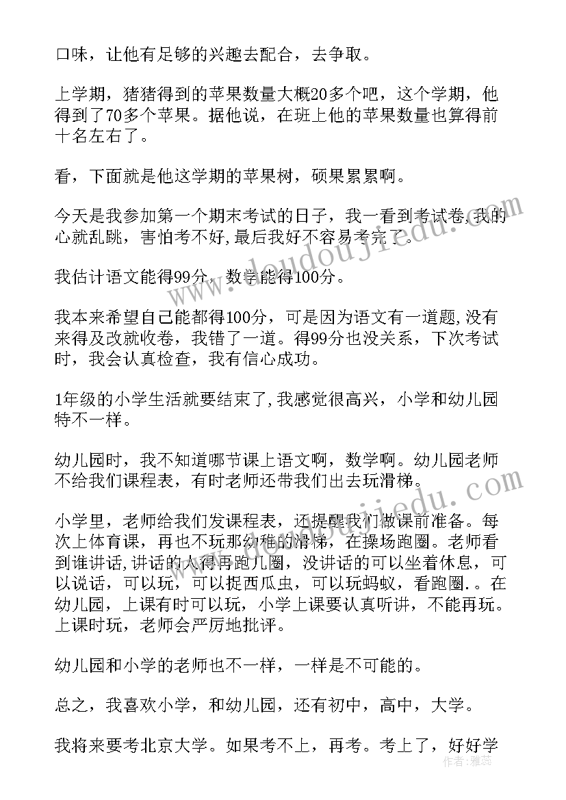 2023年书写规范字心得体会一年级(实用8篇)