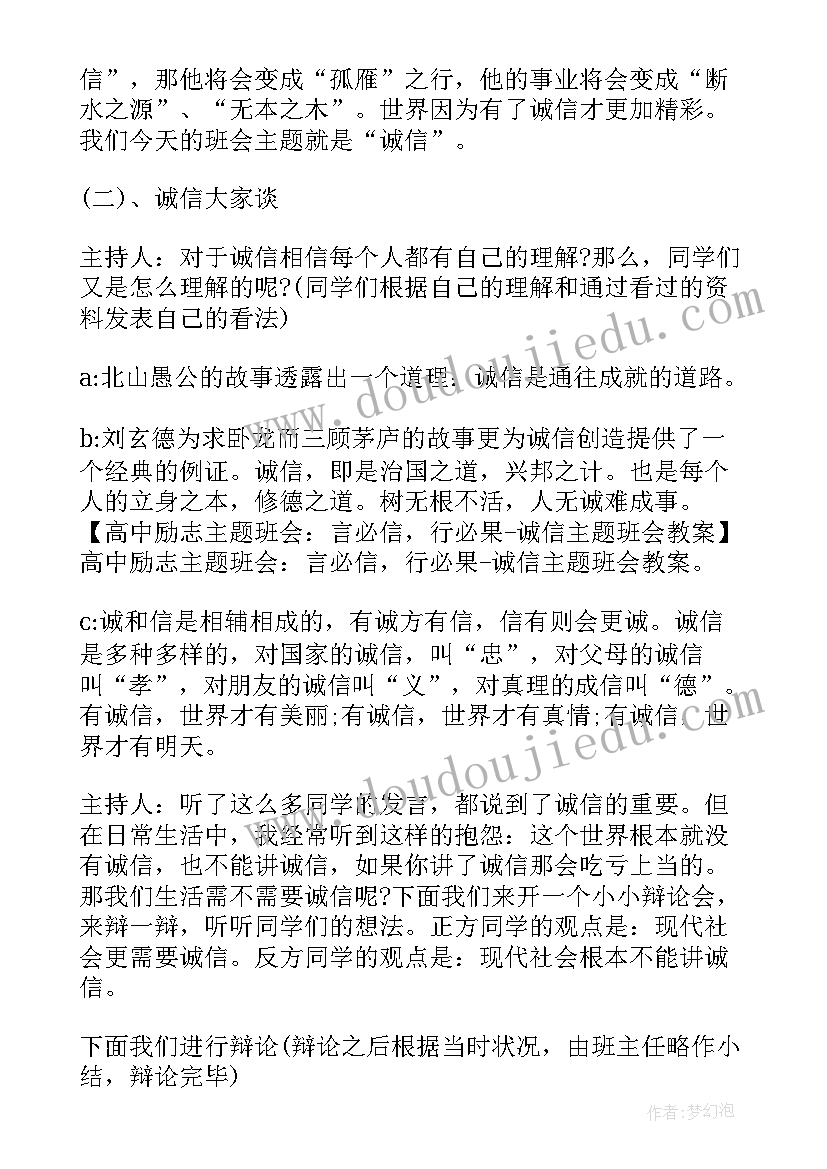 保护环境班会方案(优秀9篇)