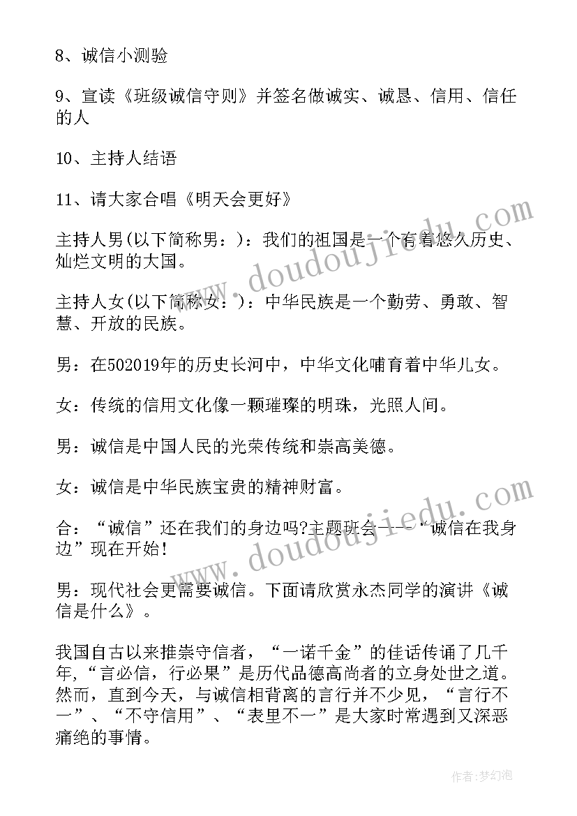 保护环境班会方案(优秀9篇)