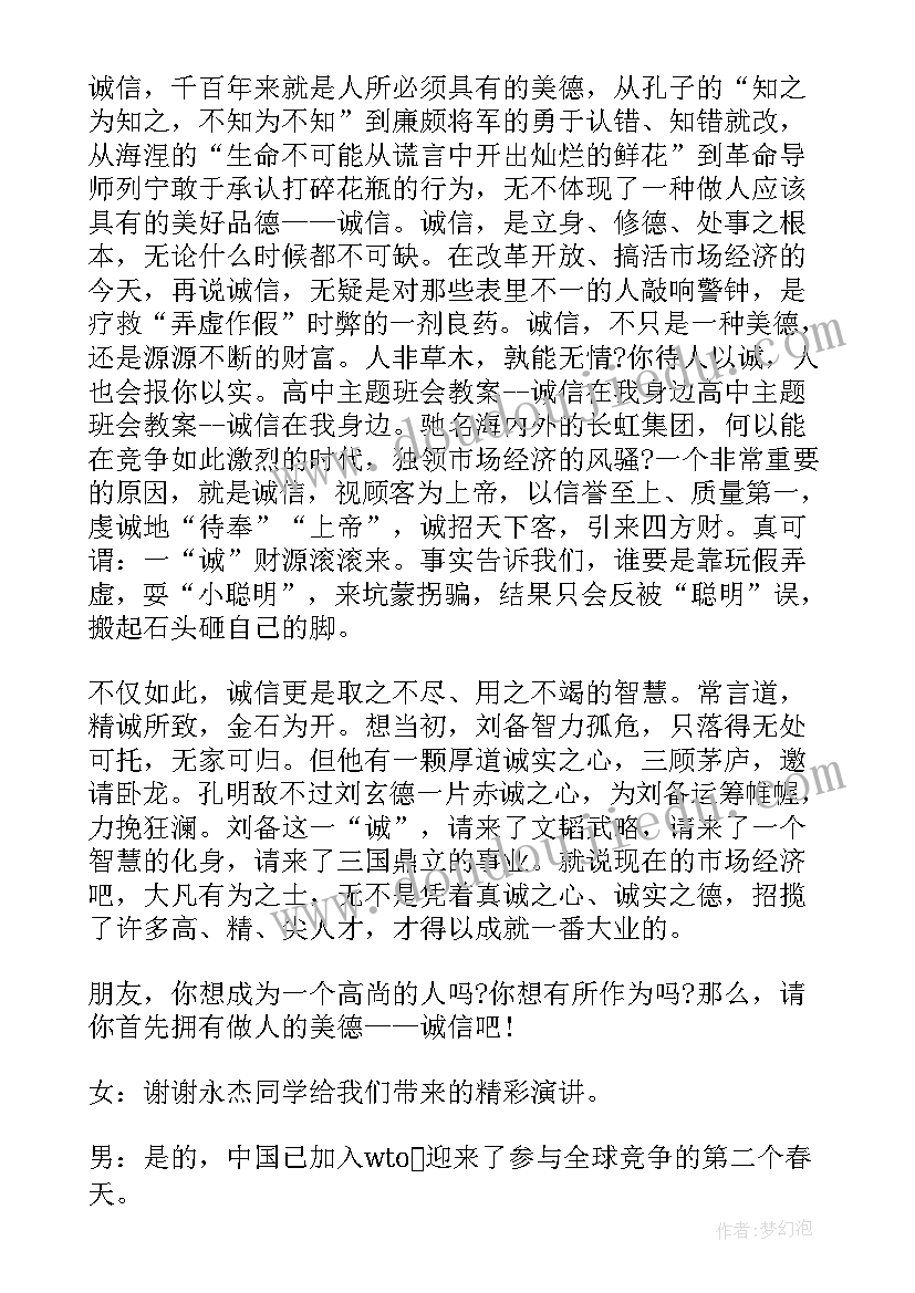 保护环境班会方案(优秀9篇)