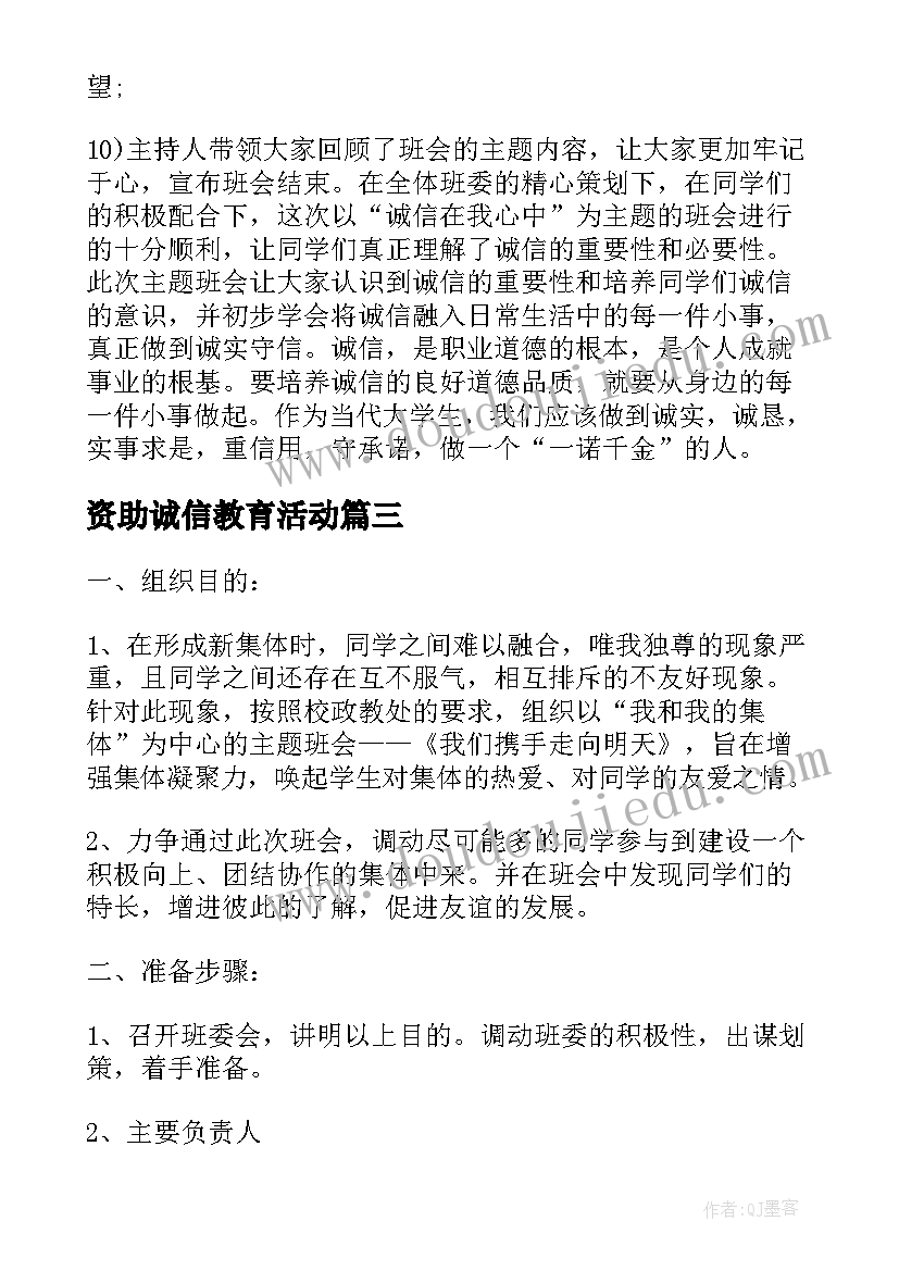 2023年资助诚信教育活动 诚信班会总结(优质5篇)