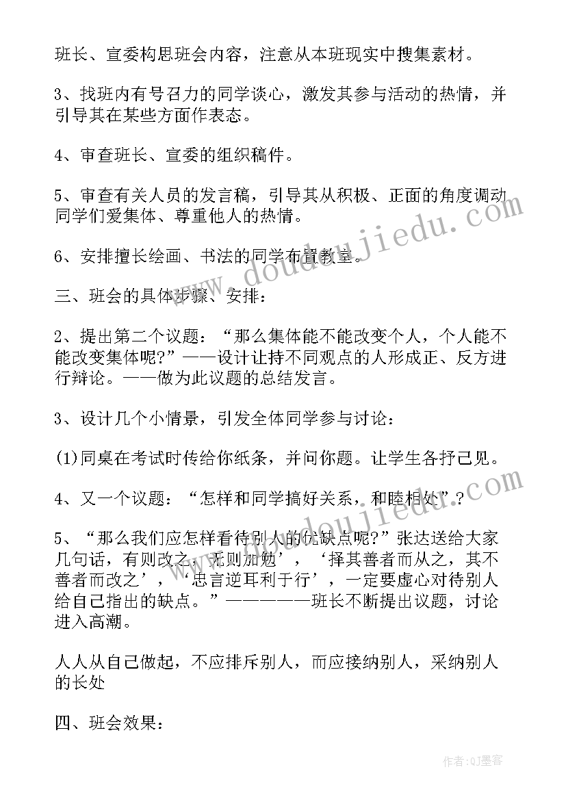 2023年资助诚信教育活动 诚信班会总结(优质5篇)