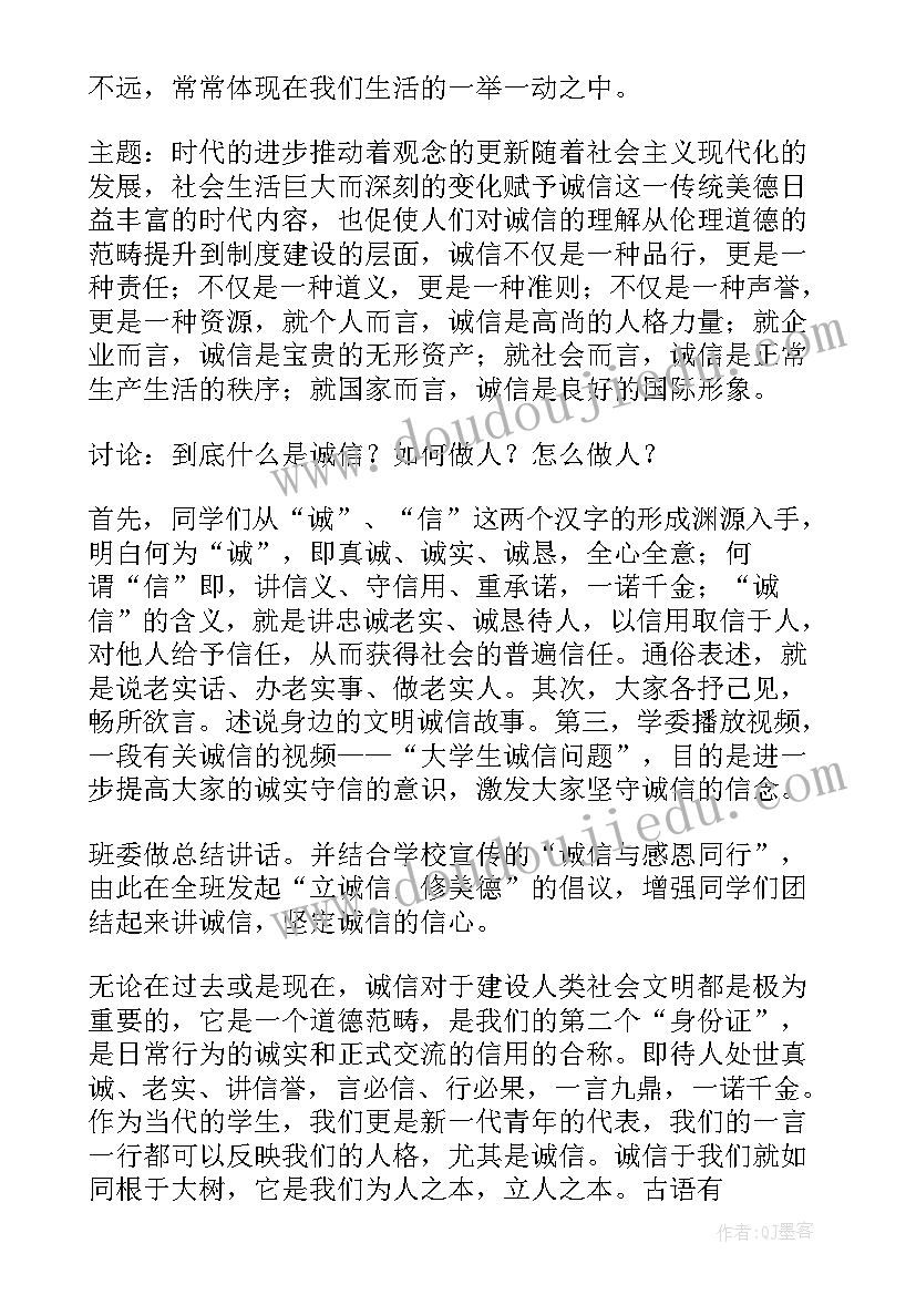 2023年资助诚信教育活动 诚信班会总结(优质5篇)