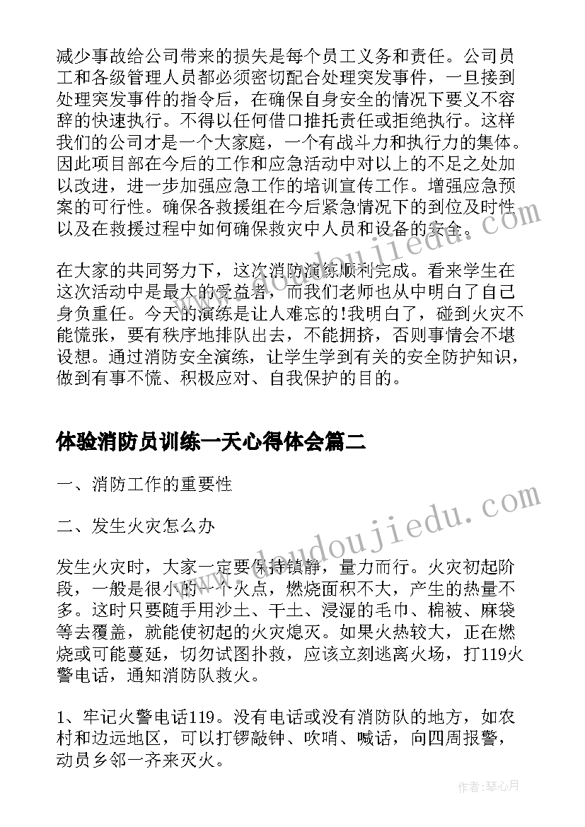 最新体验消防员训练一天心得体会(优秀5篇)