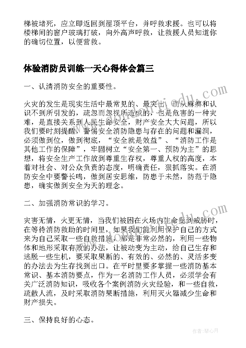 最新体验消防员训练一天心得体会(优秀5篇)