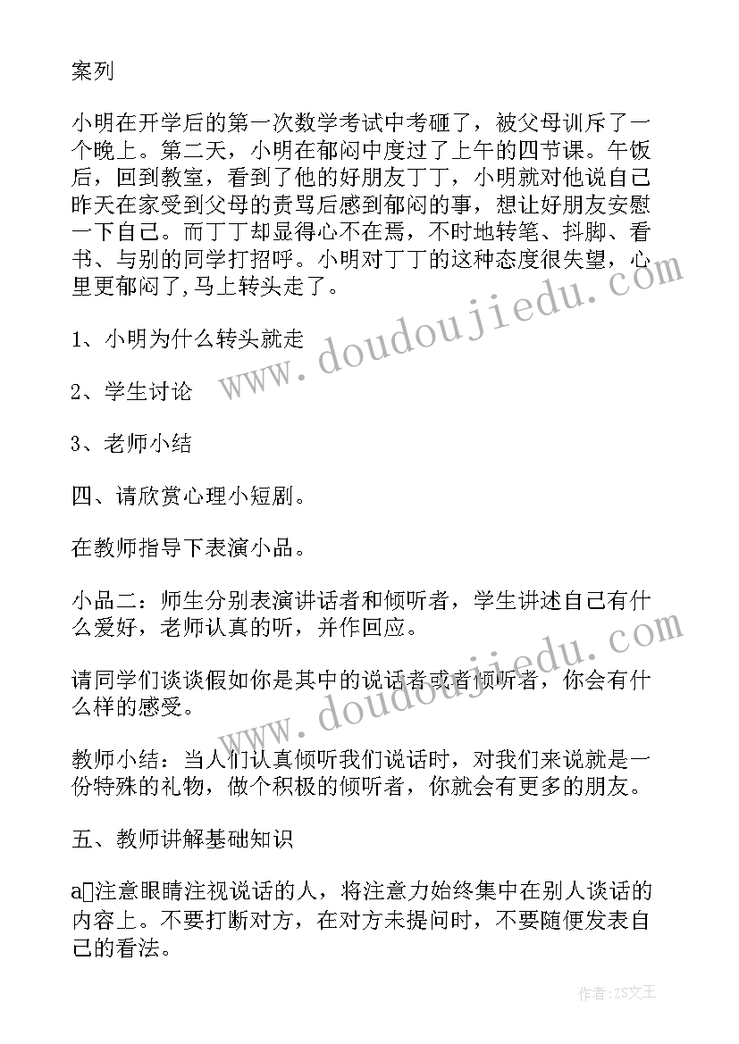 学会做事班会教案(汇总9篇)