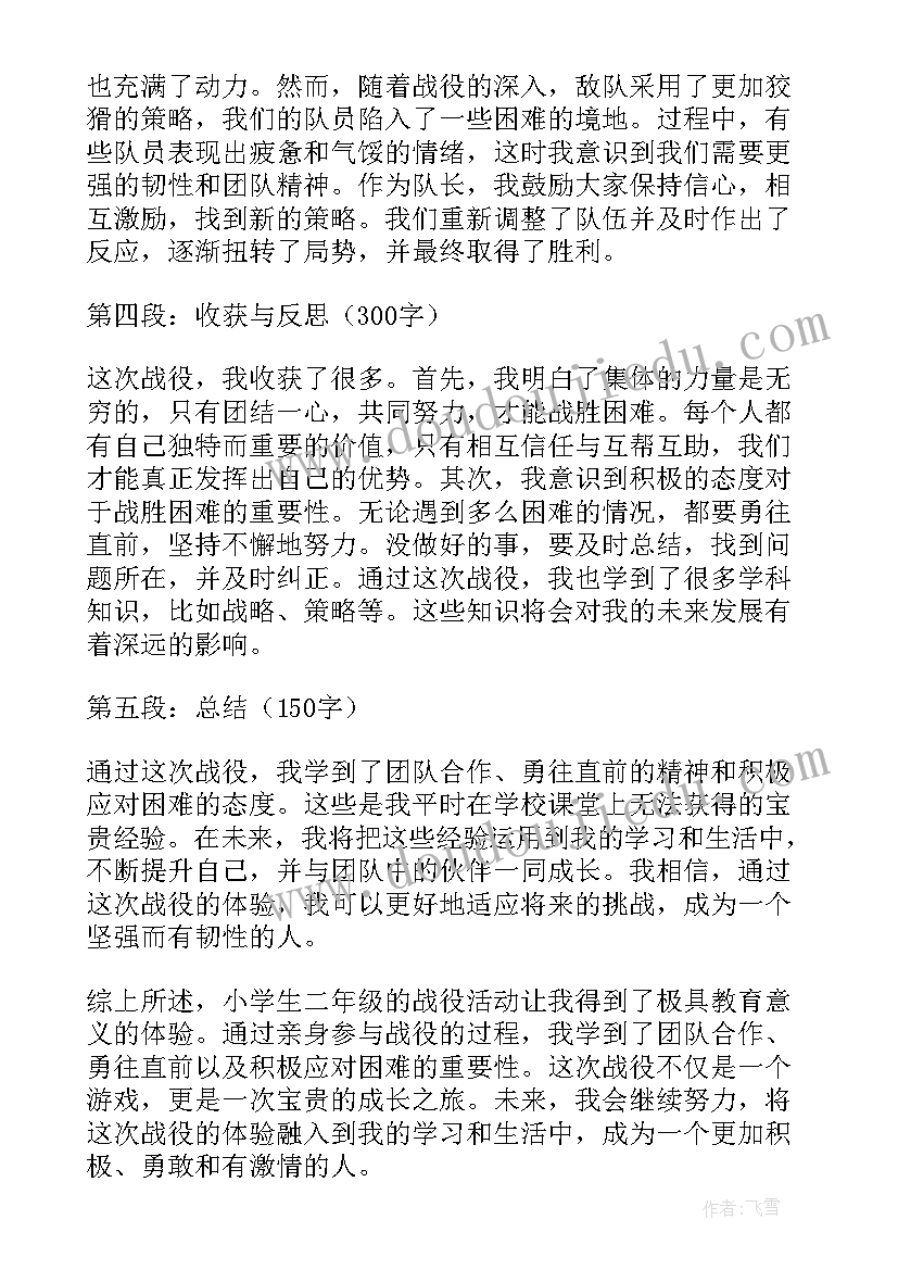 小学生二年级战役心得体会(汇总5篇)