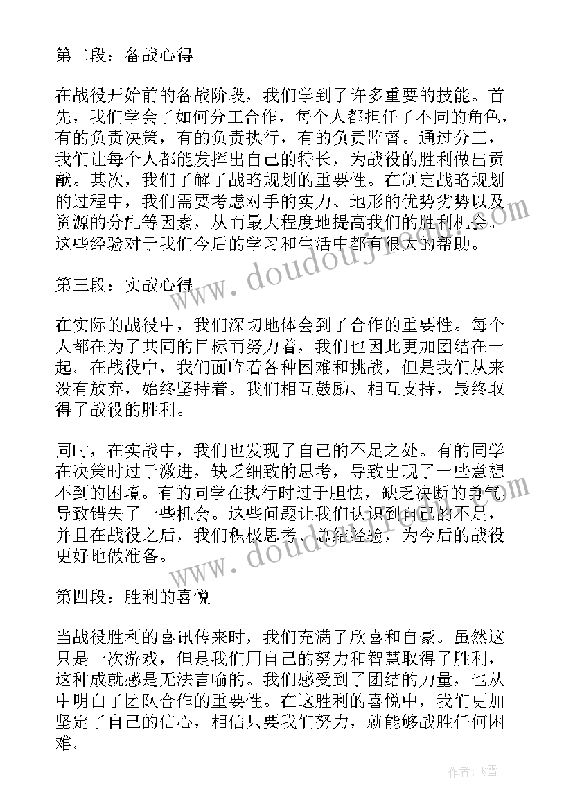 小学生二年级战役心得体会(汇总5篇)