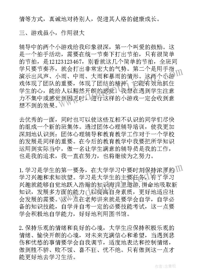 最新第二课堂心得 心理辅导心得体会(通用5篇)