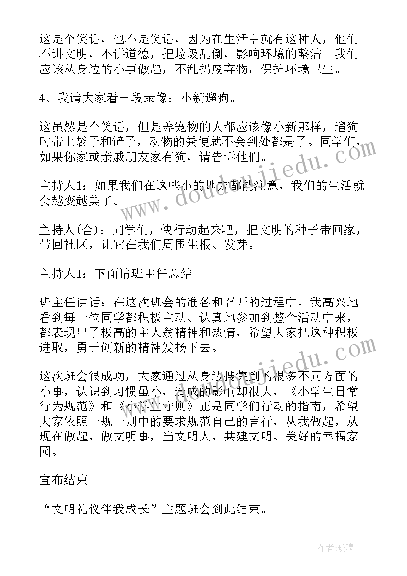 最新校园文明班会 班会方案文明班会(优质8篇)